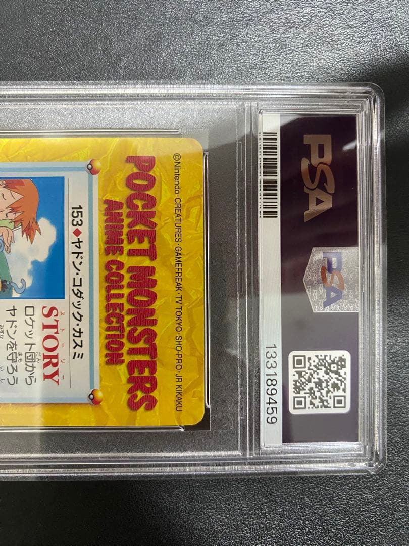 カスミ psa10 カードダス アニメコレクション コダック ヤドン