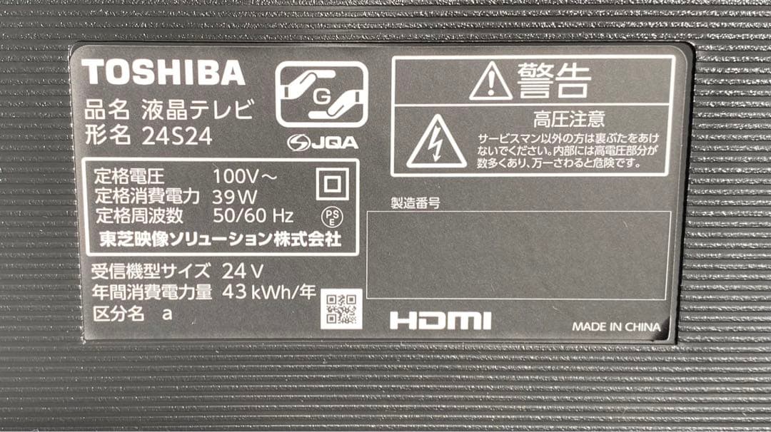 東芝　REGZA ハイビジョン液晶テレビ　24S24 2023年製　24インチ
