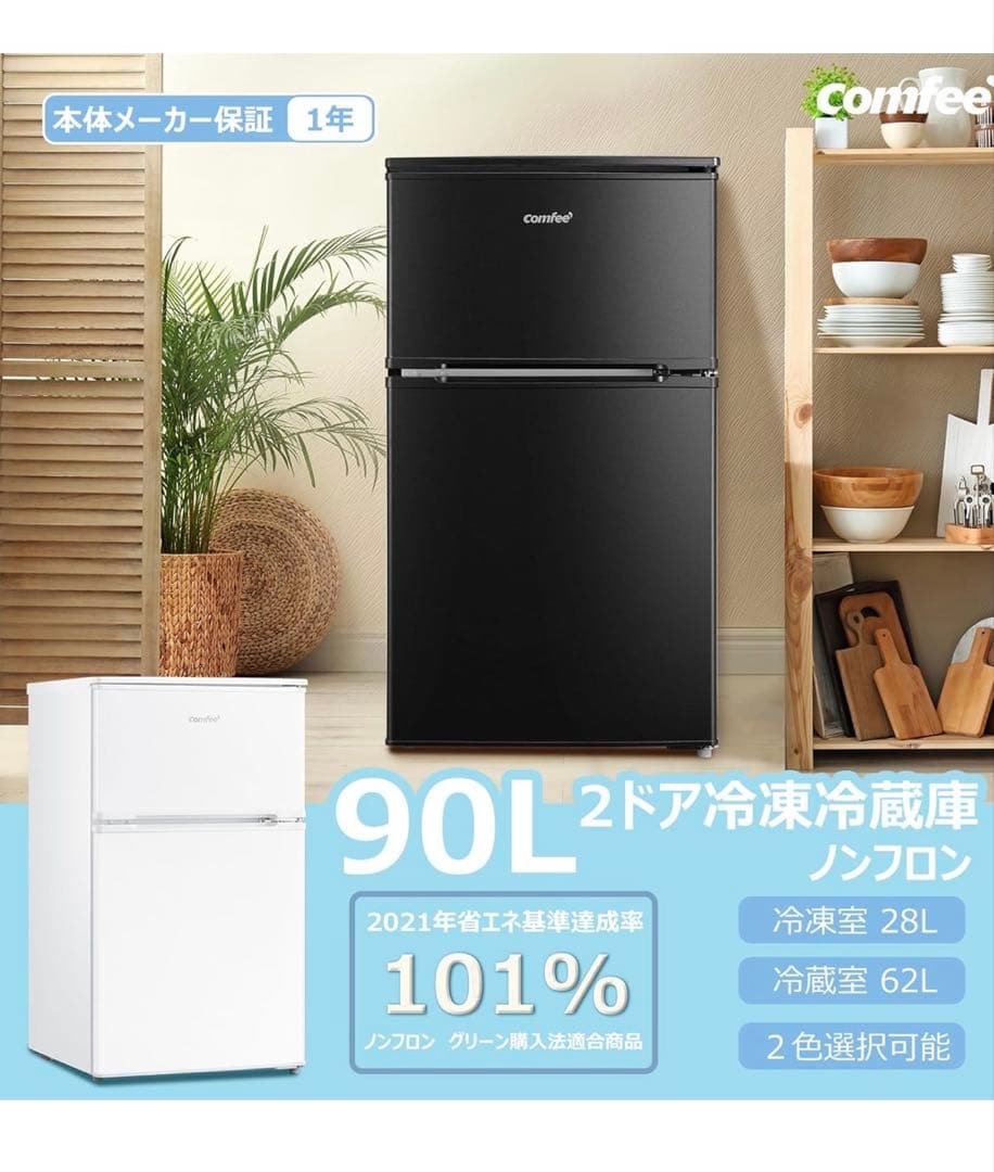Comfee コンフィー冷蔵庫 冷凍庫 90L 2ドア ブラック 一人暮らし