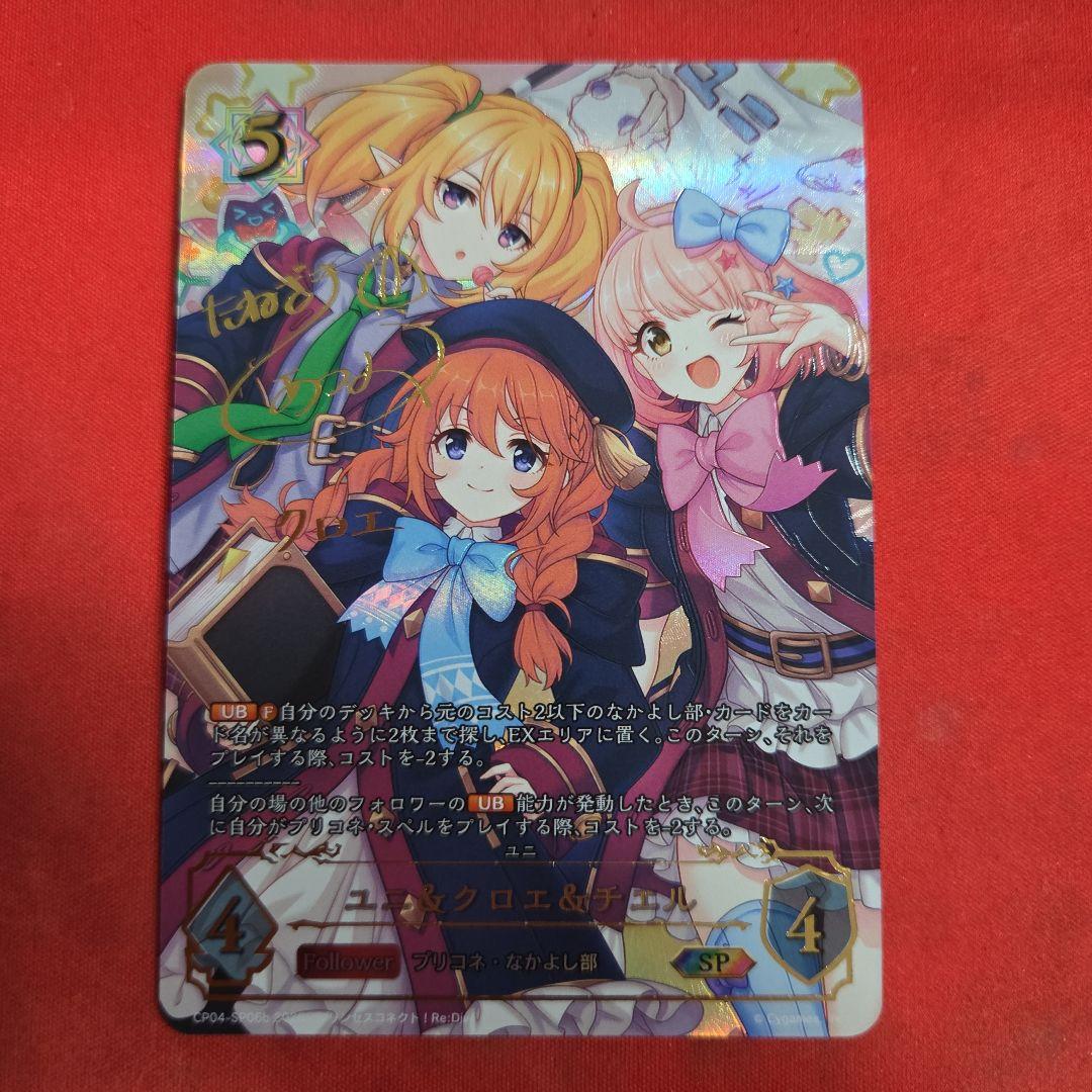 シャドウバースエボルヴ ユニ&クロエ&チエル SP b