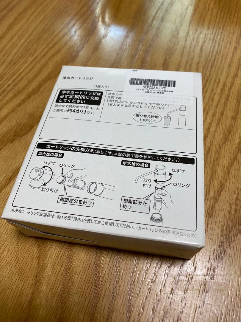 水の浄化用カートリッジ パナソニック　SEPZS2103PC 2本入り（未使用）