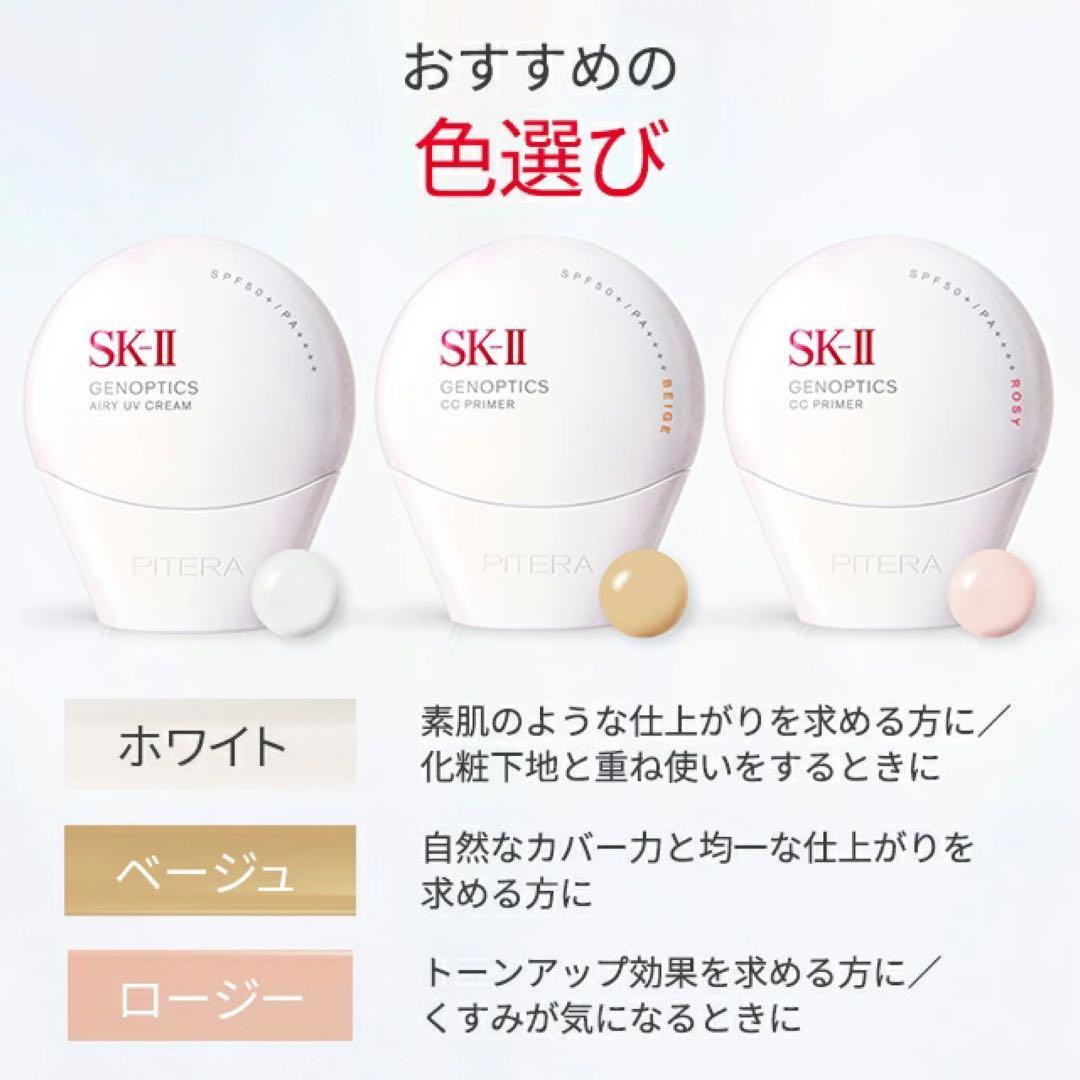 【新品未使用】SK-Ⅱジェノプティクス CC プライマー ロージーピンク
