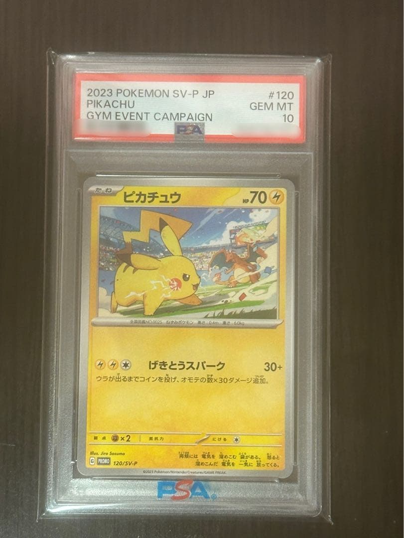 ピカチュウ PROMO SV-Pプロモカード 120/SV-P psa10