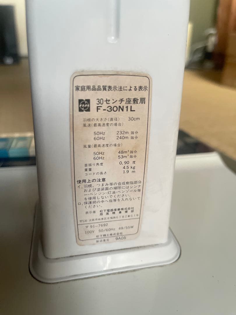昭和レトロナショナル扇風機F-30N1L 松風
