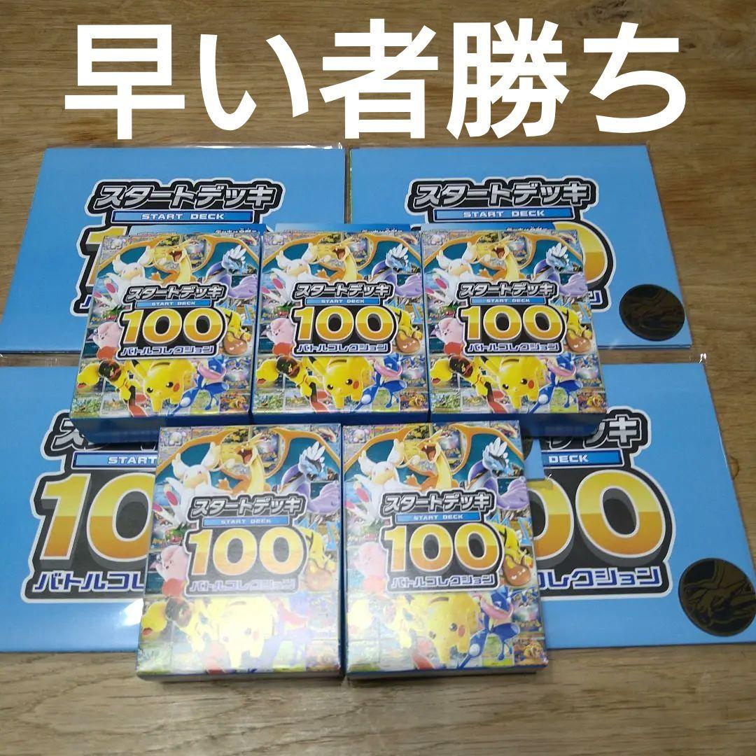 ポケモン スタートデッキ 100 5個セット