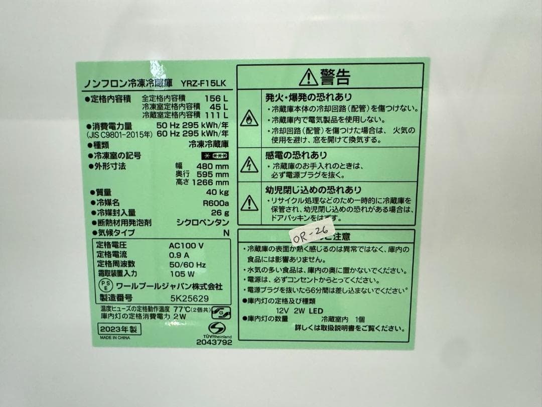 大阪送料無料★3か月保障付き★冷蔵庫★2023年★YRZ-F15LK★OR-26