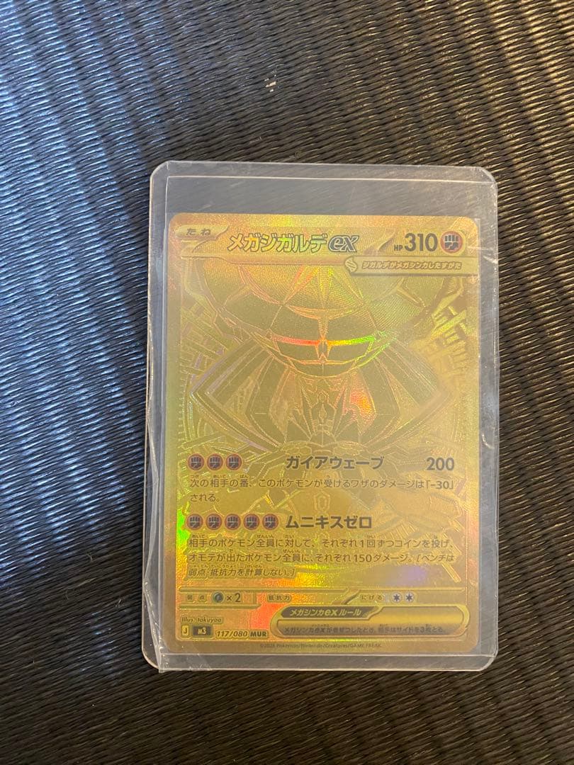 【超美品】ポケモンカード ムニキスゼロ メガジガルデ ex MUR