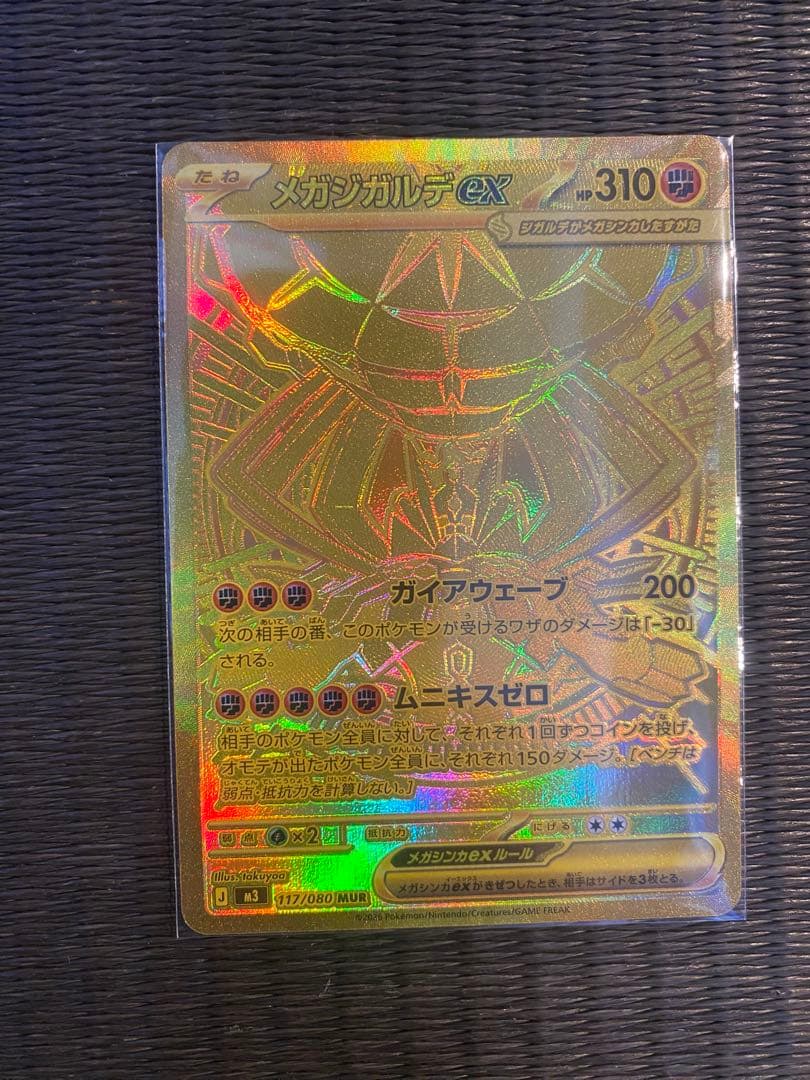 【超美品】ポケモンカード ムニキスゼロ メガジガルデ ex MUR