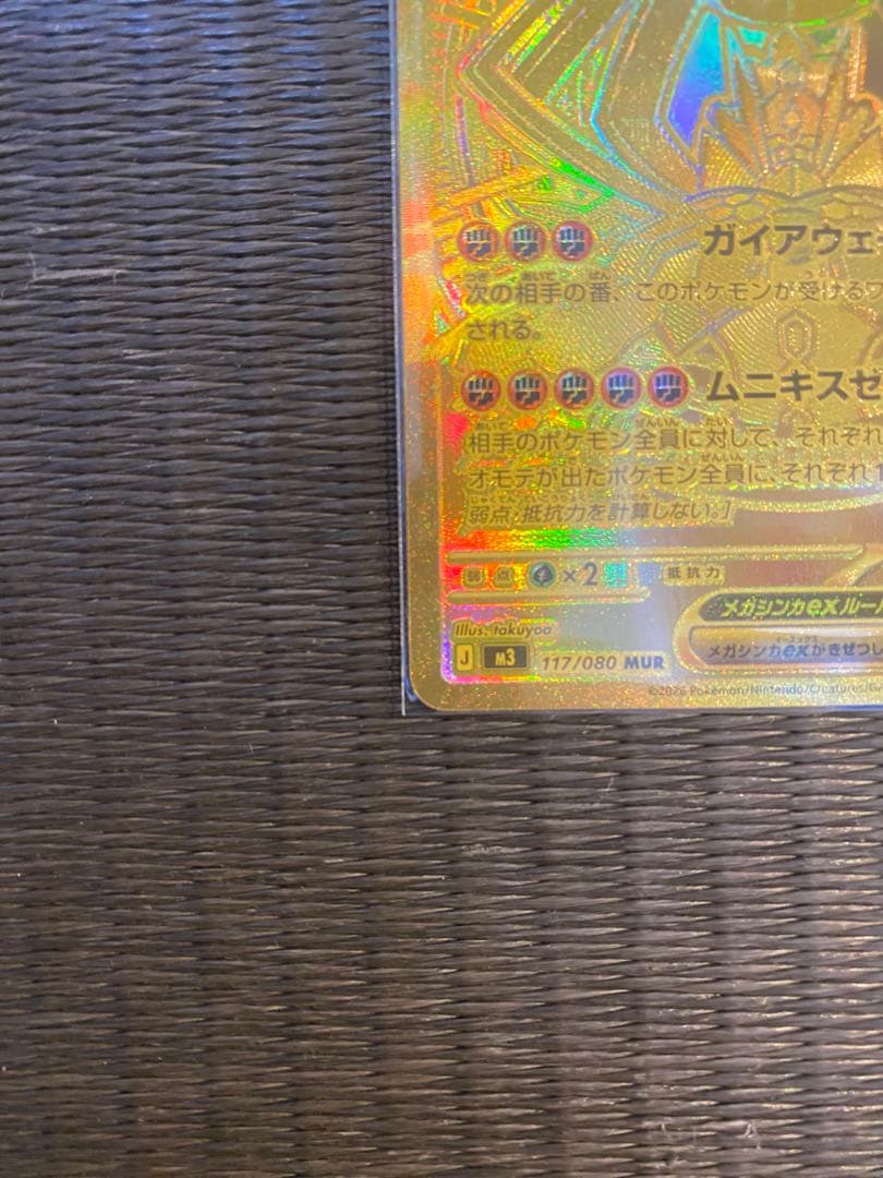 【超美品】ポケモンカード ムニキスゼロ メガジガルデ ex MUR