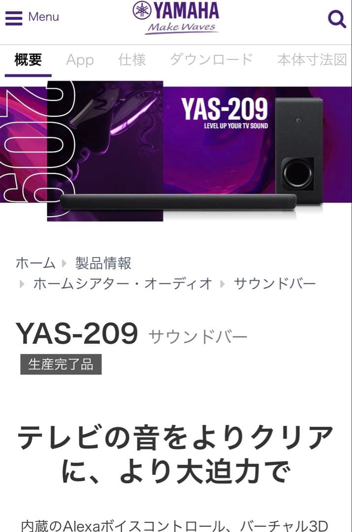 ポポYAMAHA YAS-209 フロントサラウンドシステム