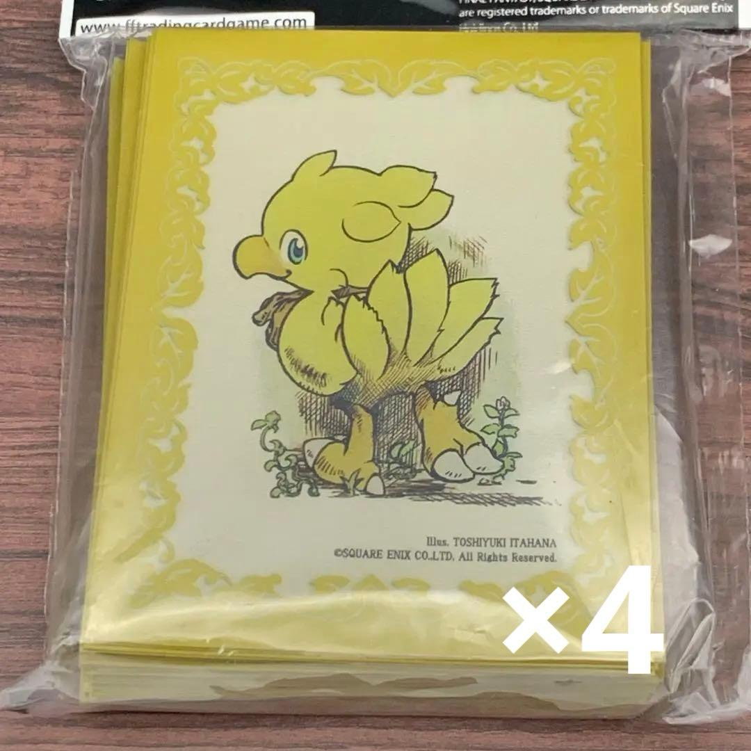 【 4点セット 】チョコボ　スリーブ 60枚 ファイナルファンタジー