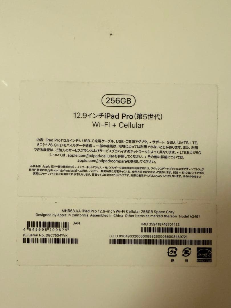iPad Pro (第5世代) 256GB wi-fi + Cellular