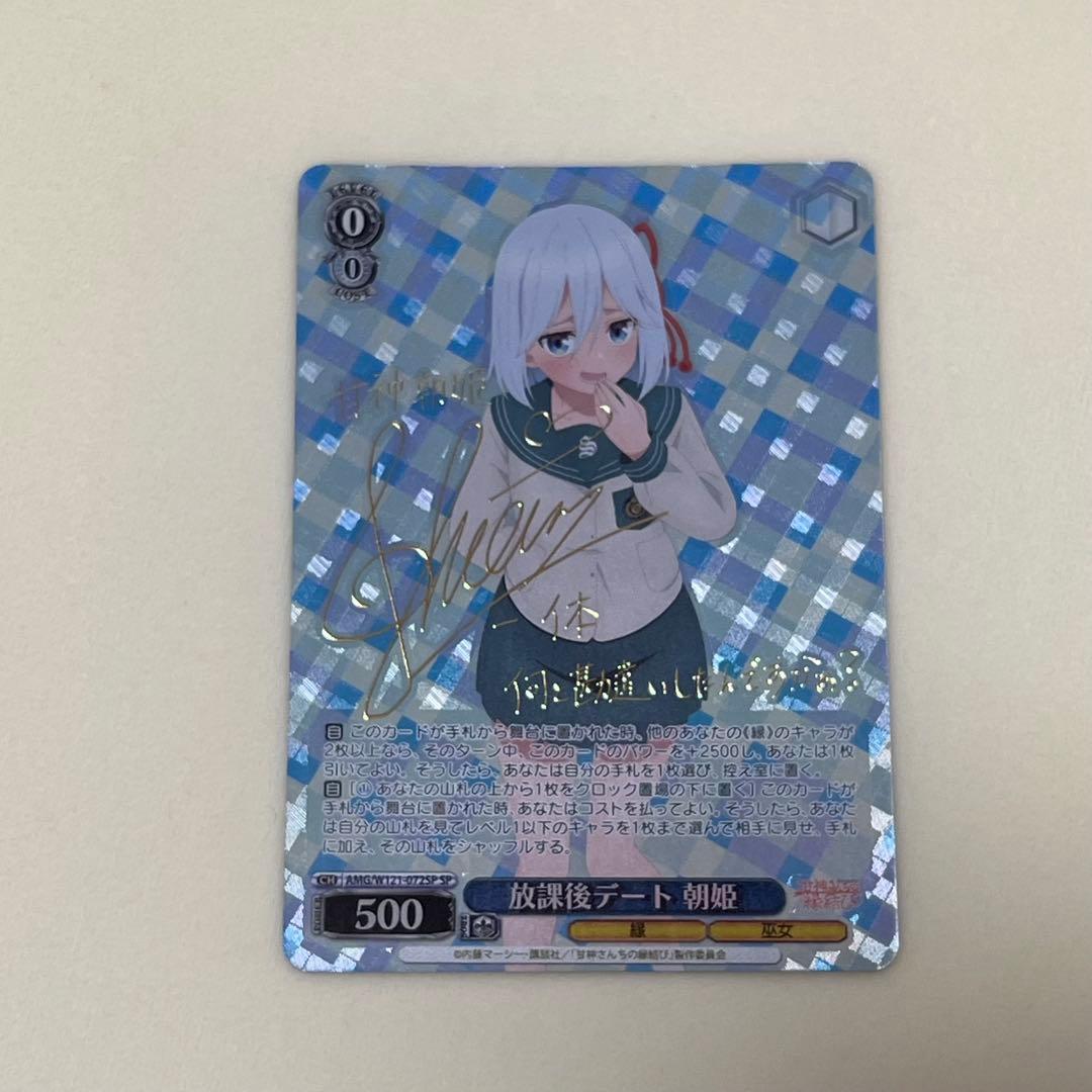 甘神朝姫　放課後デート朝姫　ヴァイスシュヴァルツ　AMG/W121-072SP