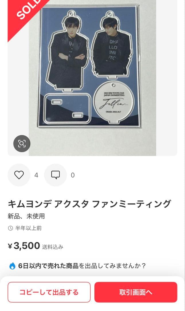 キム・ヨンデ さん ファンミグッズなどセット