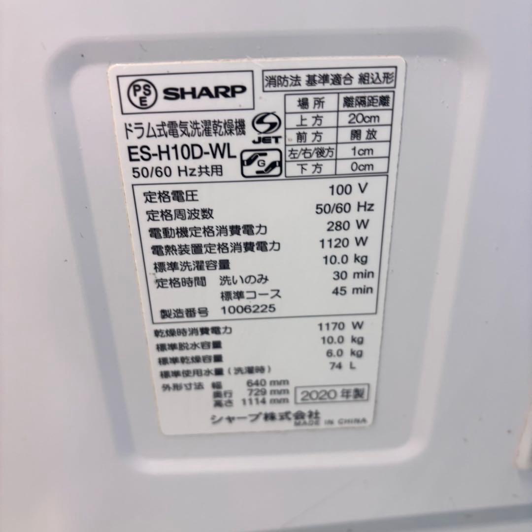 595 SHARP 半年保証付　ドラム式洗濯機　左開き　10kg 6kg 極美品