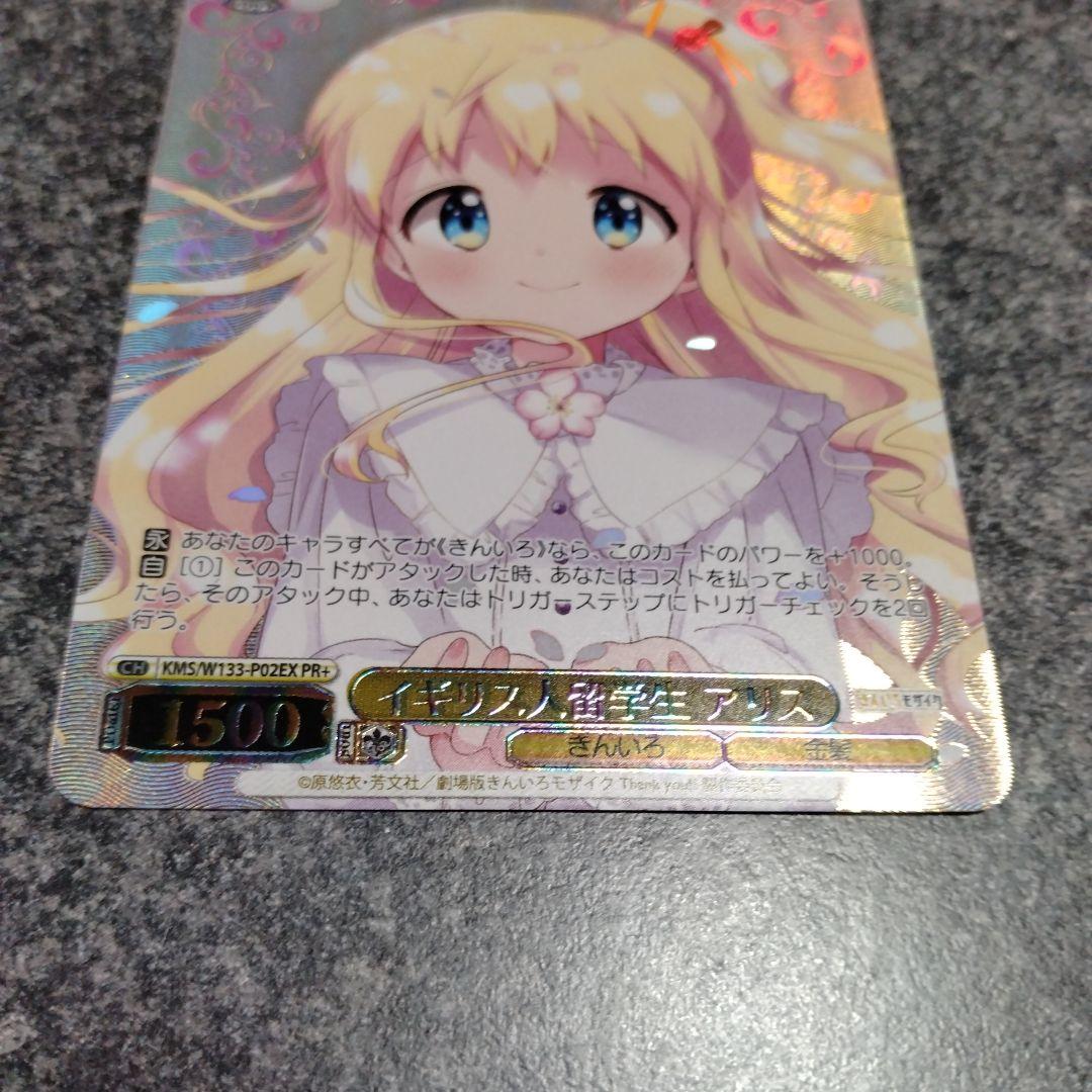 きんいろモザイク　プロモ　箔押し　イギリス人留学生 アリス　PR+