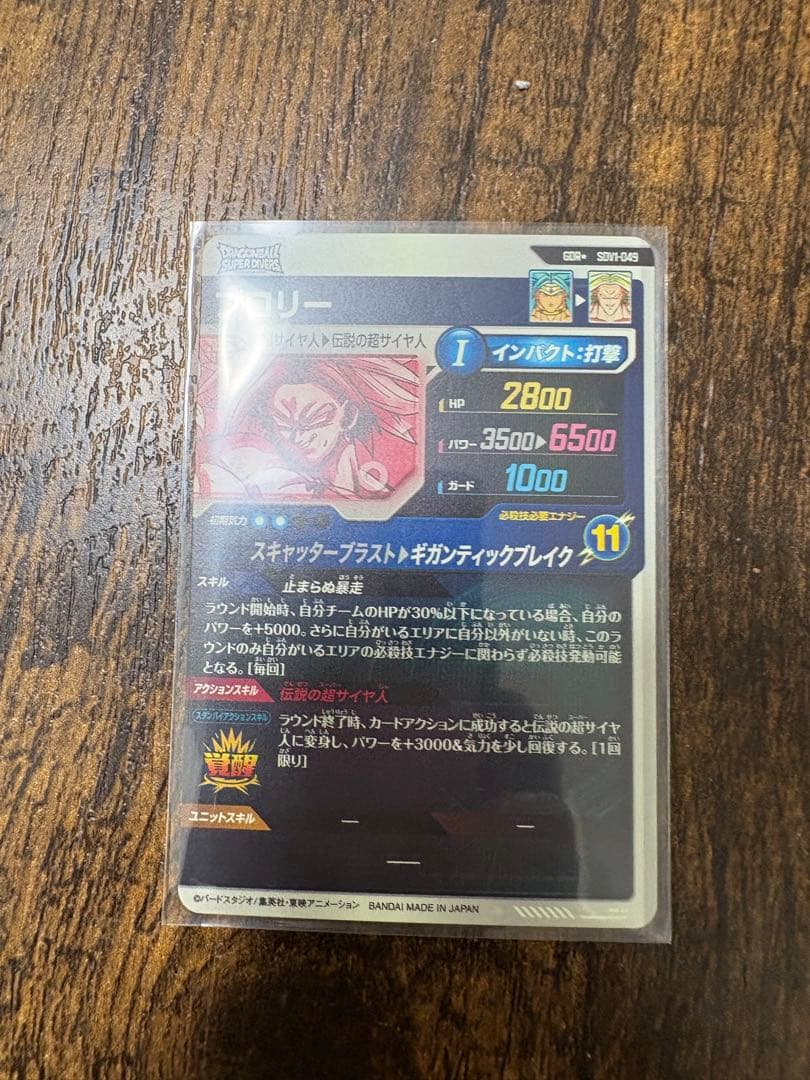 ドラゴンボールスーパーダイバーズ　SDV1-049 ブロリー　パラレル