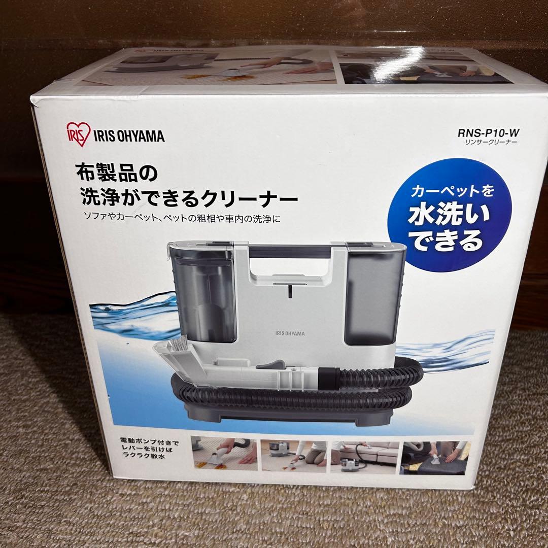 【未使用品✨即日発送】アイリスオーヤマ リンサークリーナー RNS-P10-W