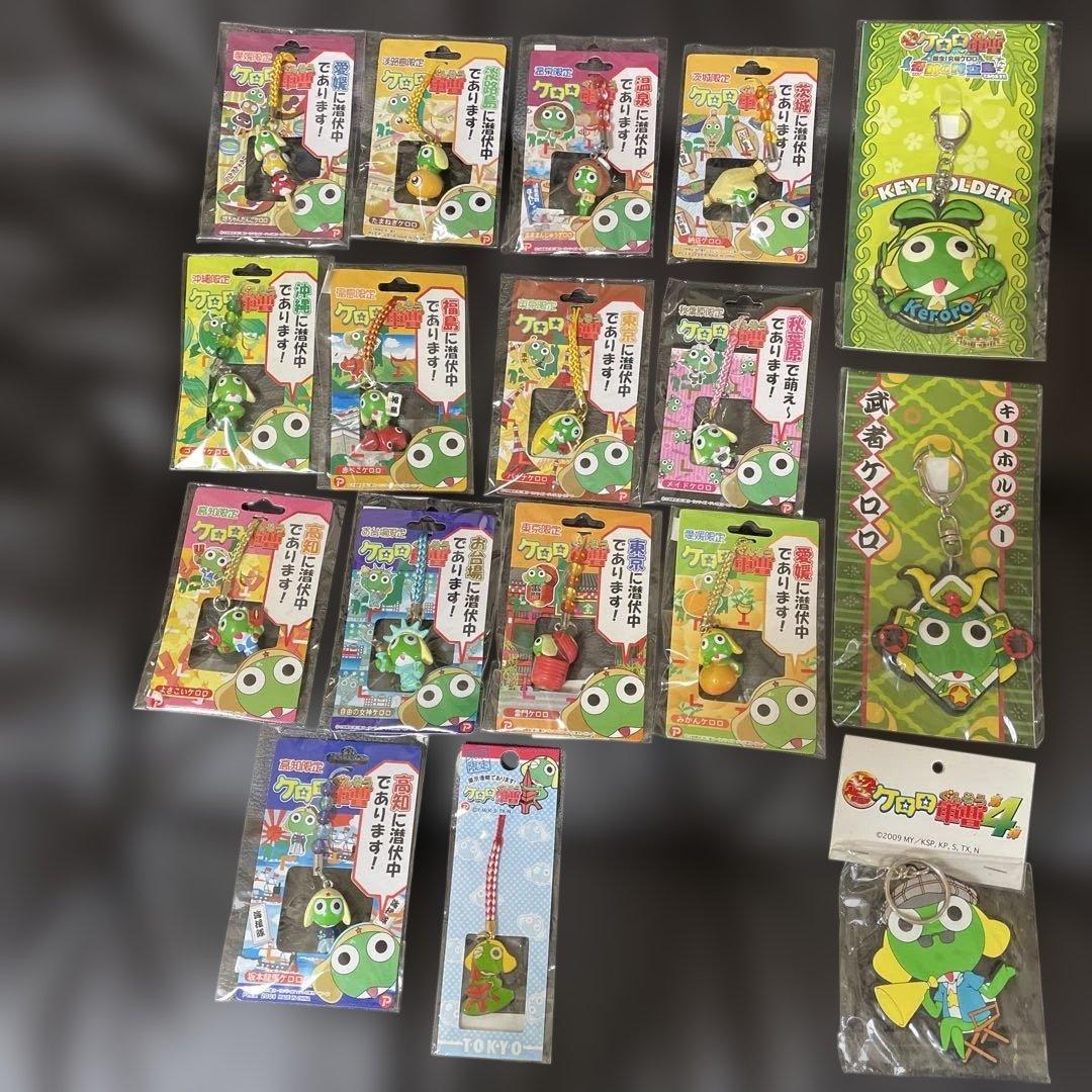 ケロロ軍曹 ご当地ストラップ 14個、キーホルダー3個　未開封