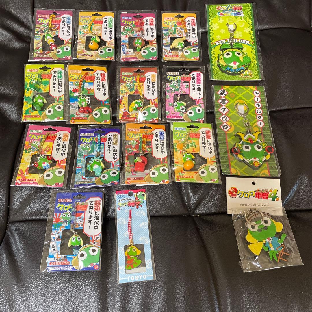 ケロロ軍曹 ご当地ストラップ 14個、キーホルダー3個　未開封