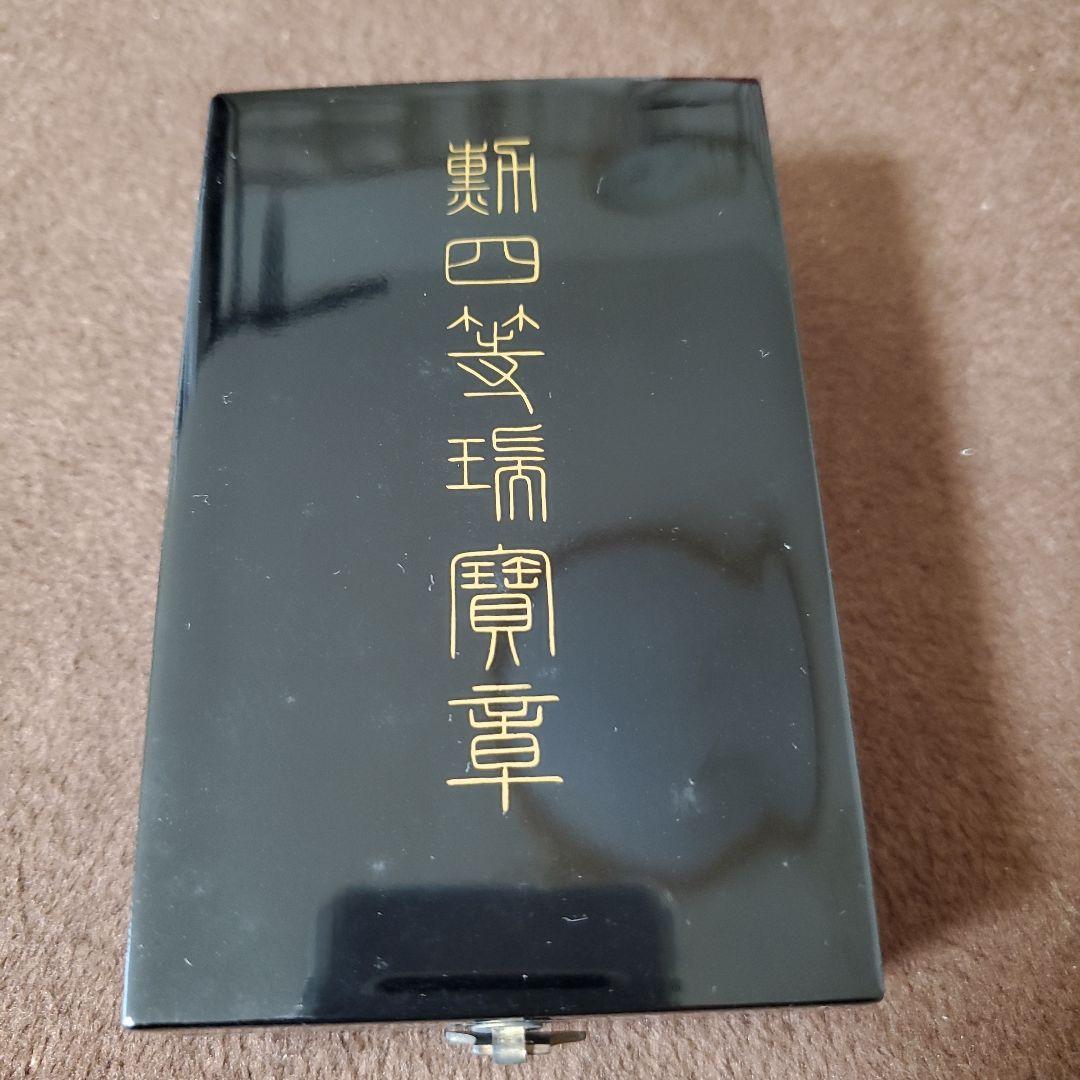 ●日本国 ● 勲四等瑞宝章　勲章 略綬 共箱付