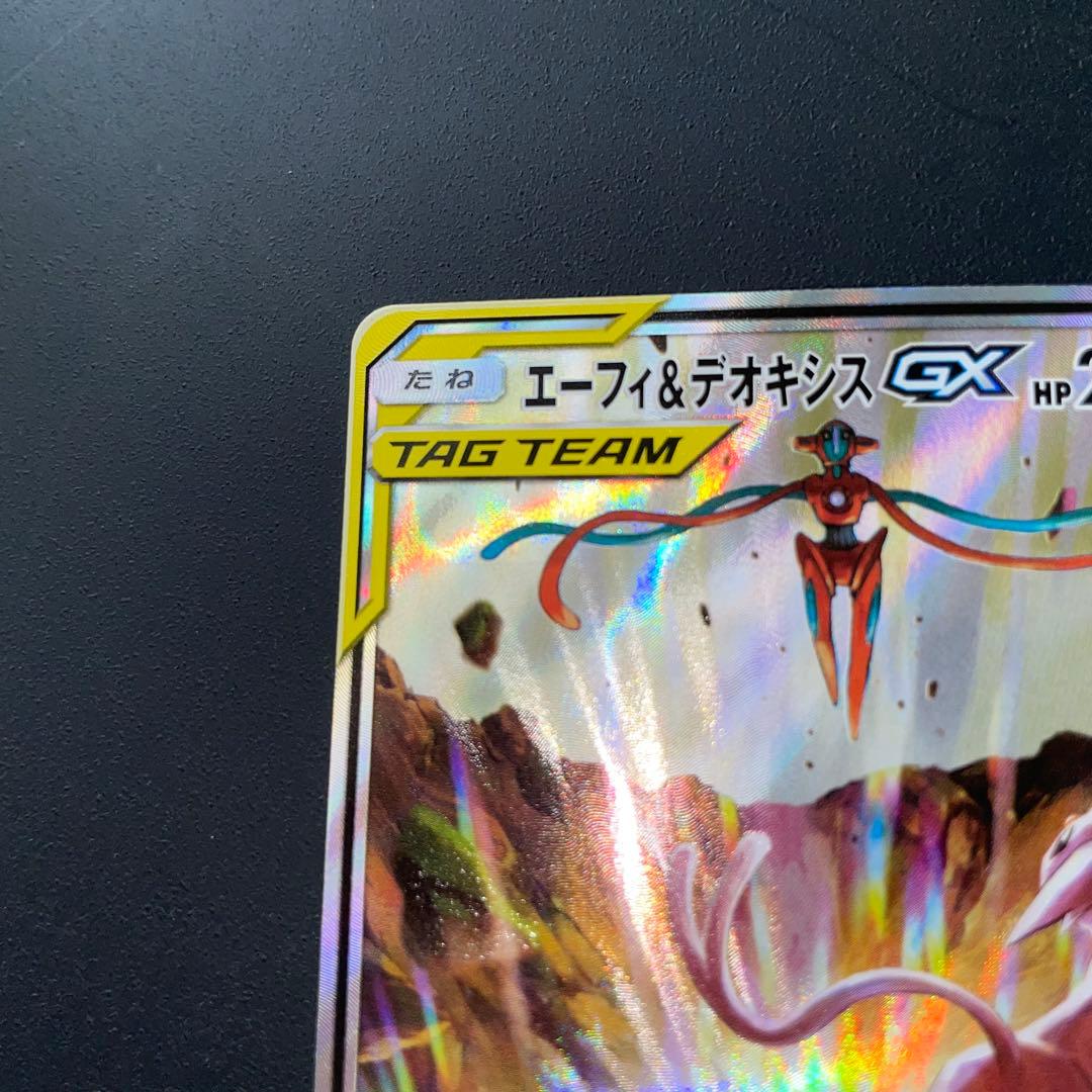 エーフィ＆デオキシスGX SR SA