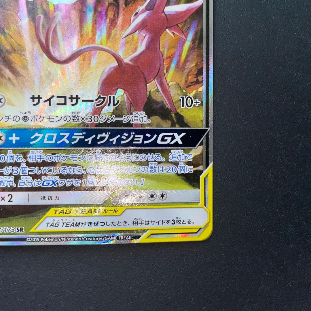 エーフィ＆デオキシスGX SR SA