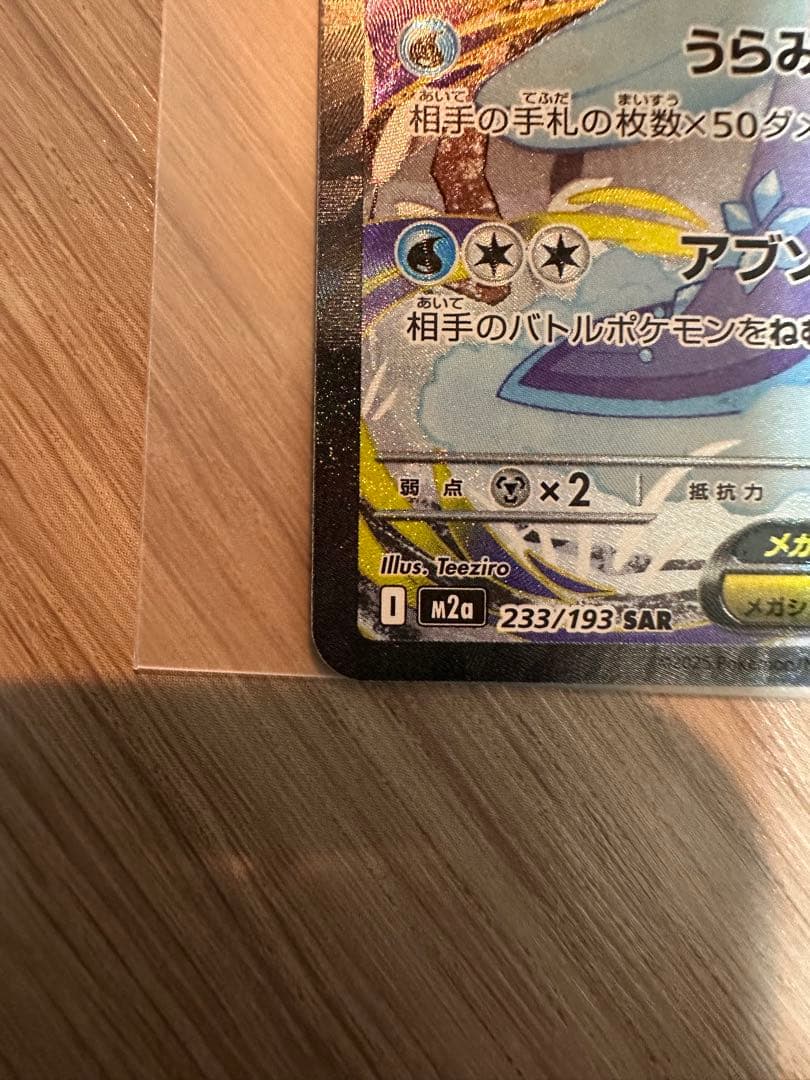 メガカイリューex【SAR】&メガユキメノコ【SAR】