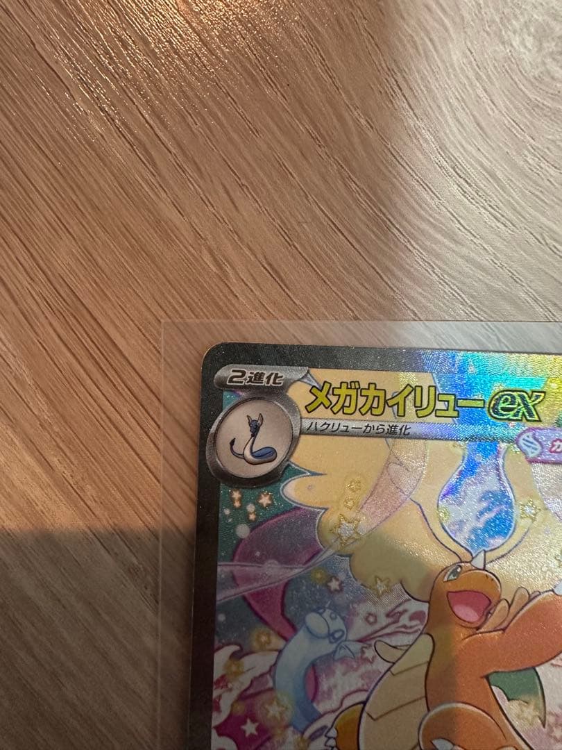 メガカイリューex【SAR】&メガユキメノコ【SAR】
