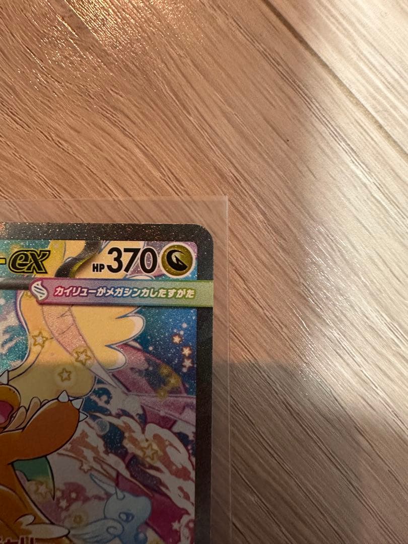 メガカイリューex【SAR】&メガユキメノコ【SAR】