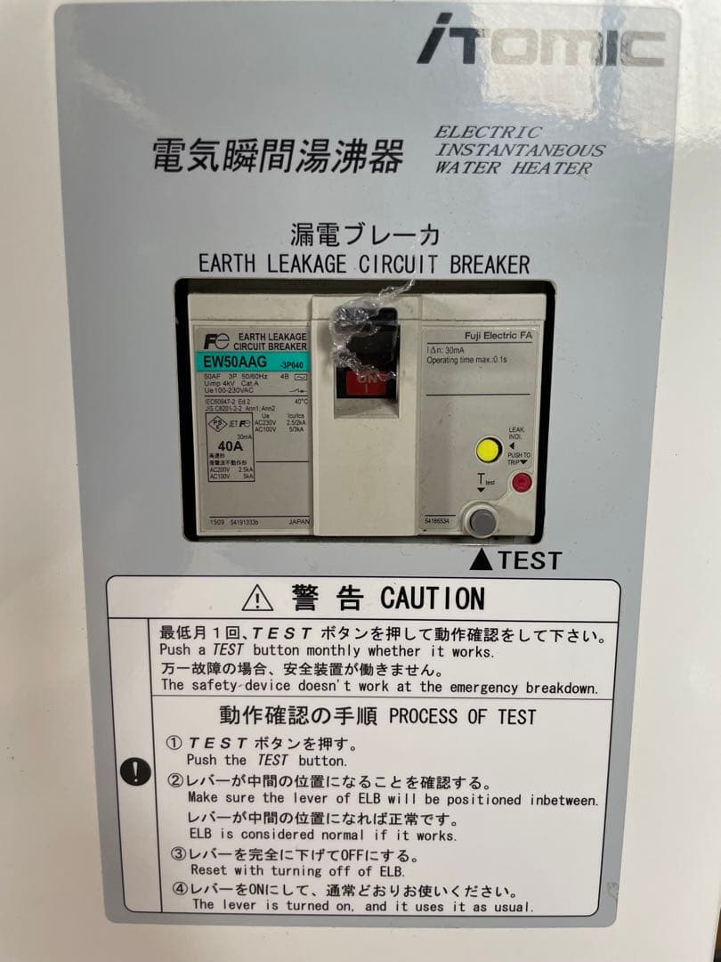 電気瞬間湯沸かし器 E1-10N5(1)