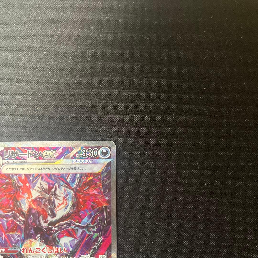 リザードンex sar sv4a シャイニートレジャーex