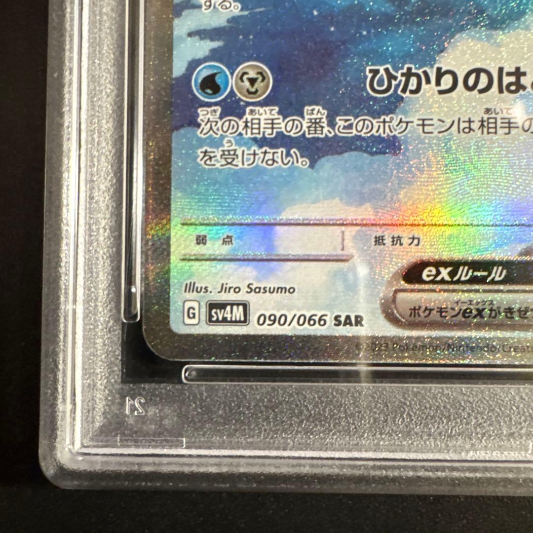 【PSA10】チルタリスex SAR SV4M 未来の一閃 090/066