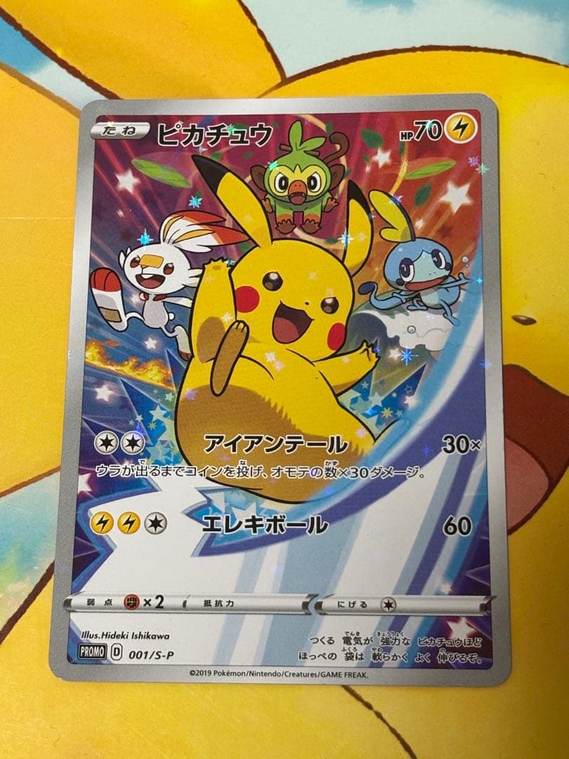 【山下様】ピカチュウ ソード&シールド ゲーム特典 セブンイレブン限定プロモ