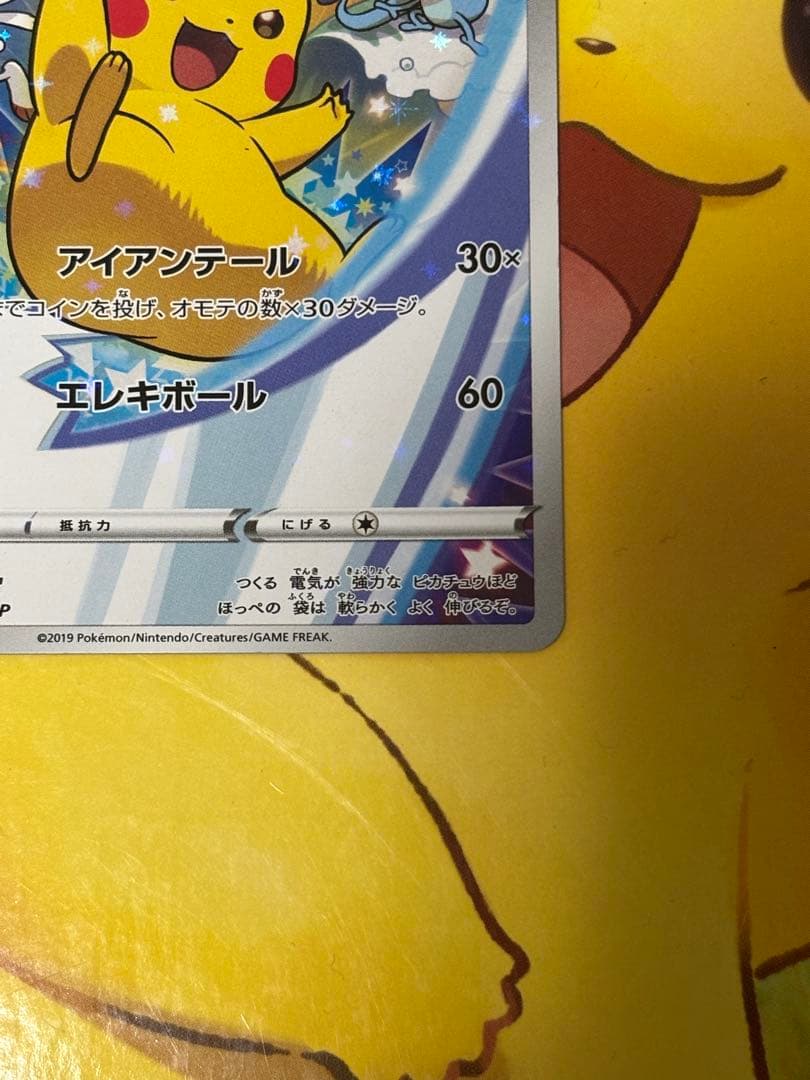 【山下様】ピカチュウ ソード&シールド ゲーム特典 セブンイレブン限定プロモ