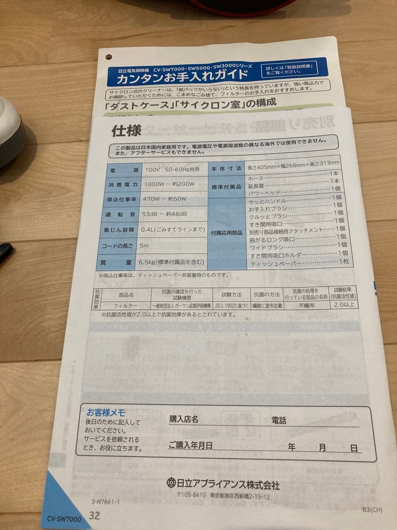 日立掃除機　cv-sw-7000