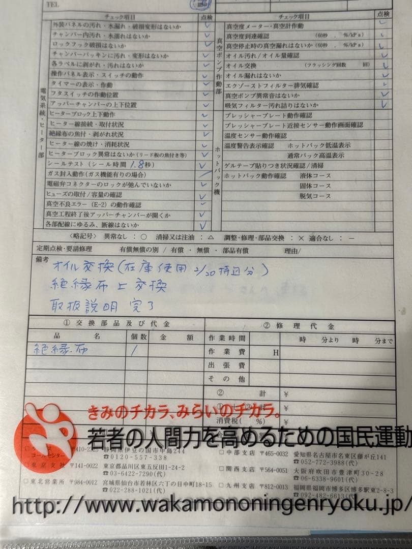 真空包装機 TOSEI TOSPACK　V-955G 2012年