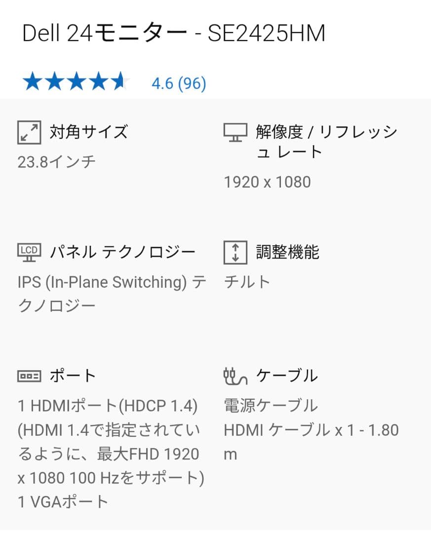 中*村様 DELL 24インチモニター SE2425HM 新品未使用