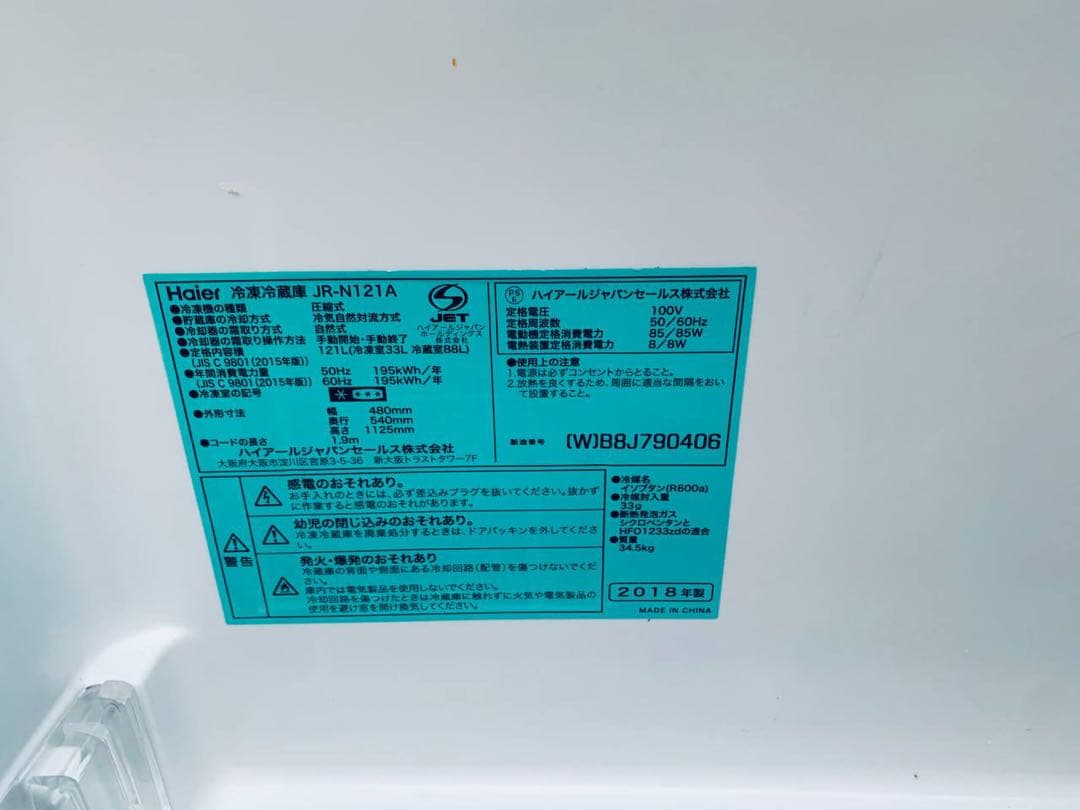 Haier 冷凍冷蔵庫　JR-N121A
