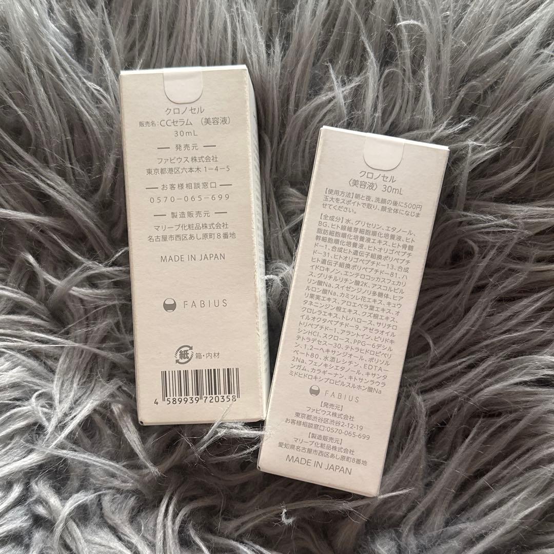 ■新品•未開封■CHRONO CELL クロノセル 美容液 30mL 2個セット