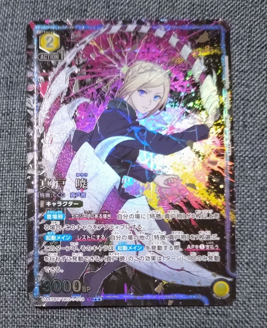 東京喰種 ユニオンアリーナ 真戸暁 パラレル SR ★★