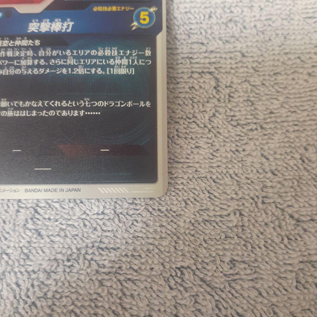 バ*ー様 ドラゴンボールスーパーダイバーズ EXR EX2-009 孫悟空:少年