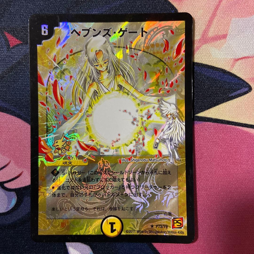 ヘブンズゲート　ママ天門　4枚