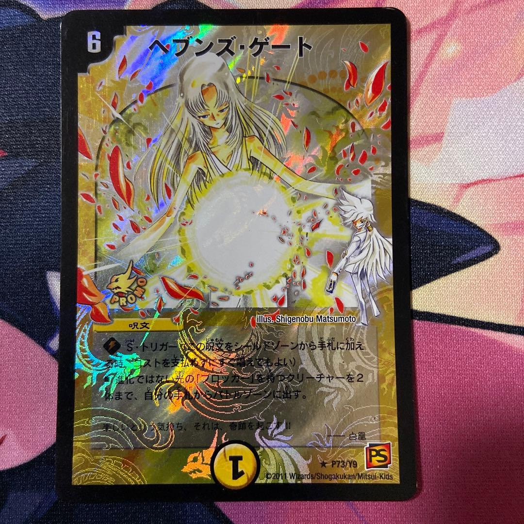 ヘブンズゲート　ママ天門　4枚