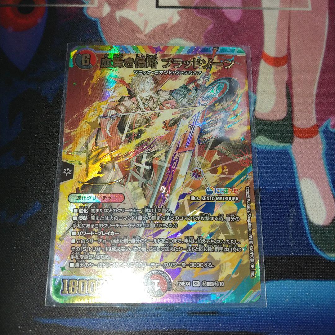 デュエルマスターズ　血貴き侵略　ブラッドゾーン　シークレット　サイン