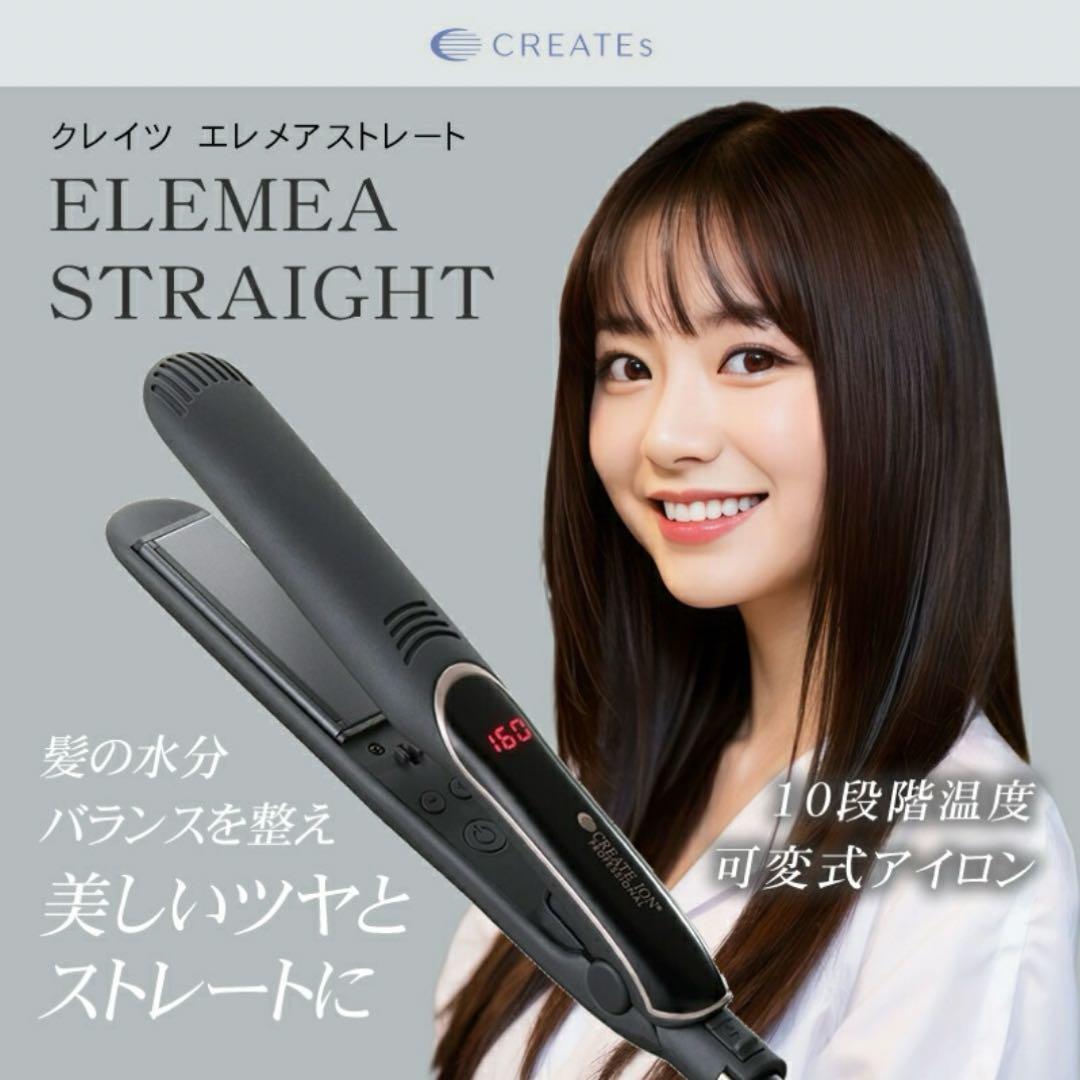 エレメアストレート(SSIE-G15PRO) クレイツイオンエレメアストレート