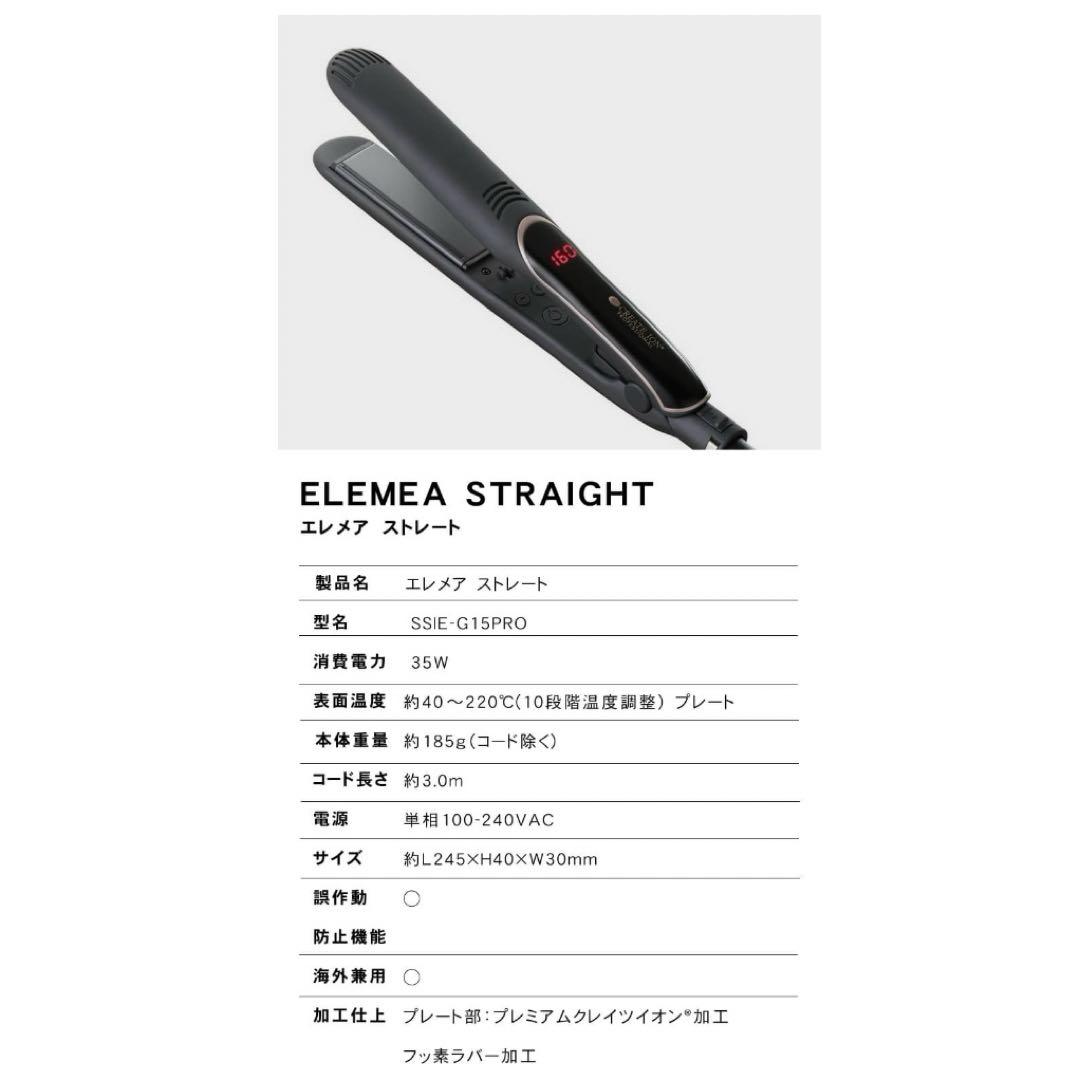 エレメアストレート(SSIE-G15PRO) クレイツイオンエレメアストレート