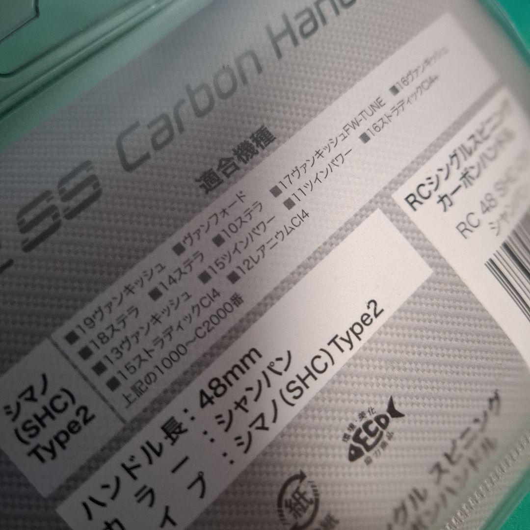 ロデオクラフト　RCシングルスピニングカーボンハンドル　４８㎜　シャンパン