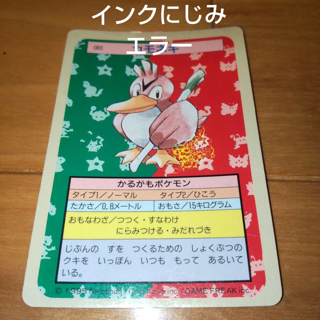 ポケモントップサンカード珍品エラー品