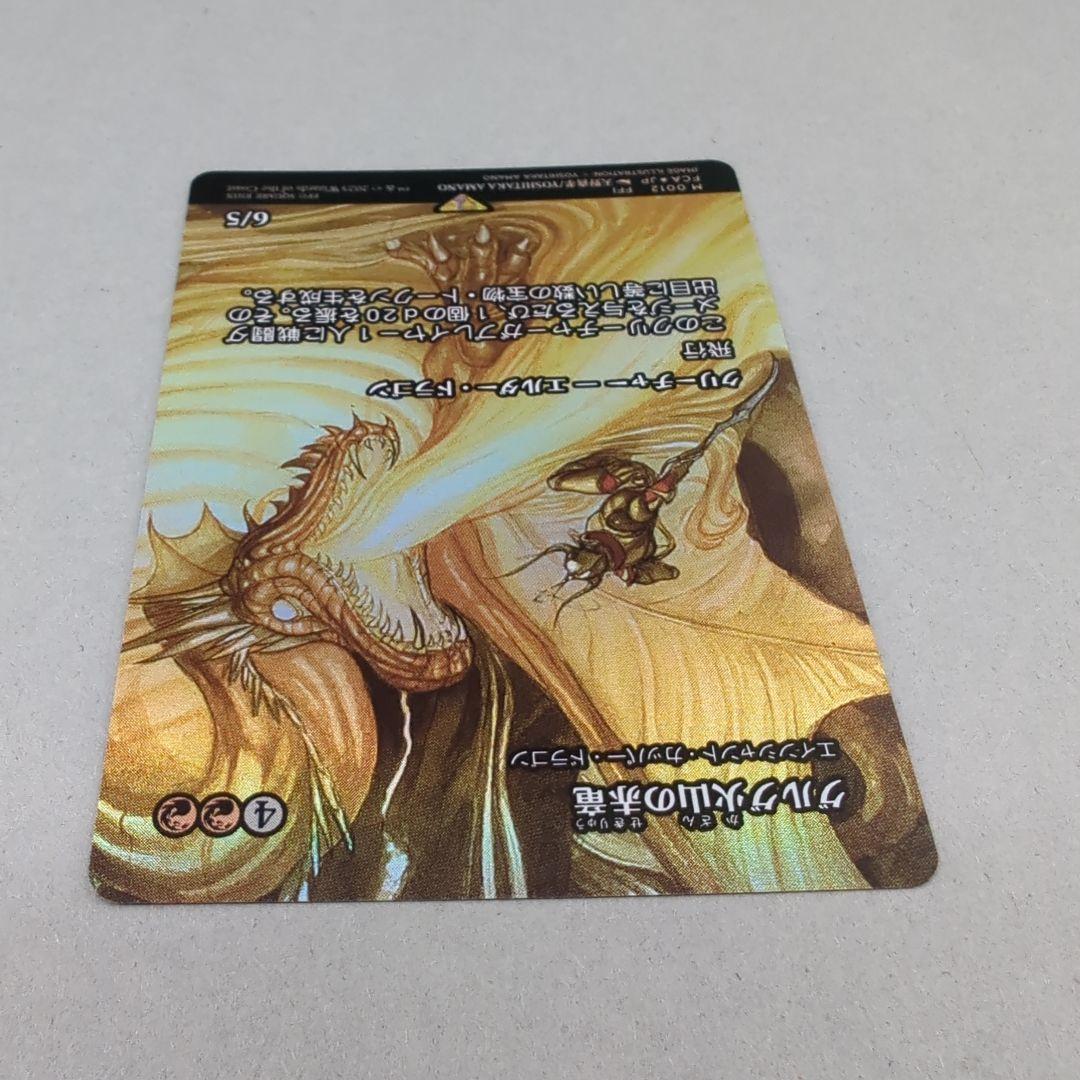 グルグ火山の赤竜/Dragon of Mount Gulg